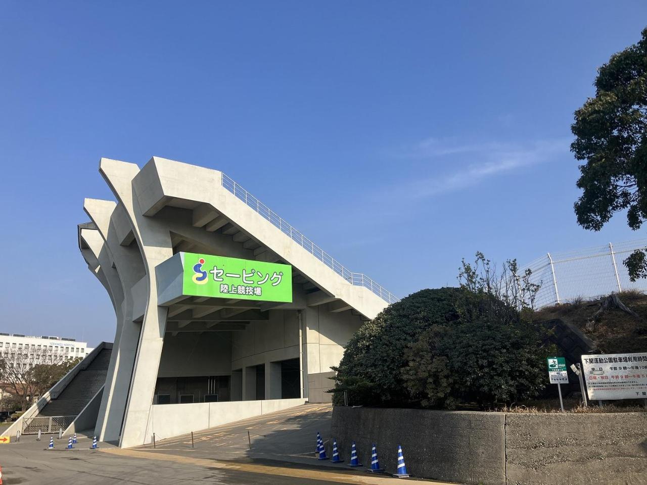 スカイハートホテル下関 下関市 エクステリア 写真